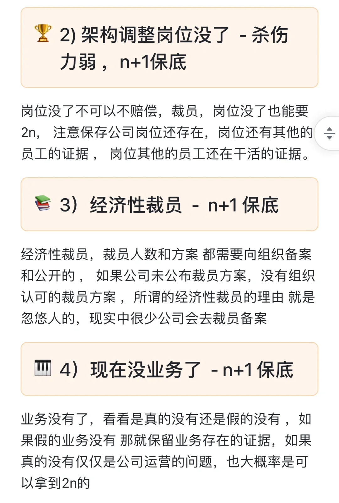 公司辞退的18大阴招，招招都可以怼回（上）