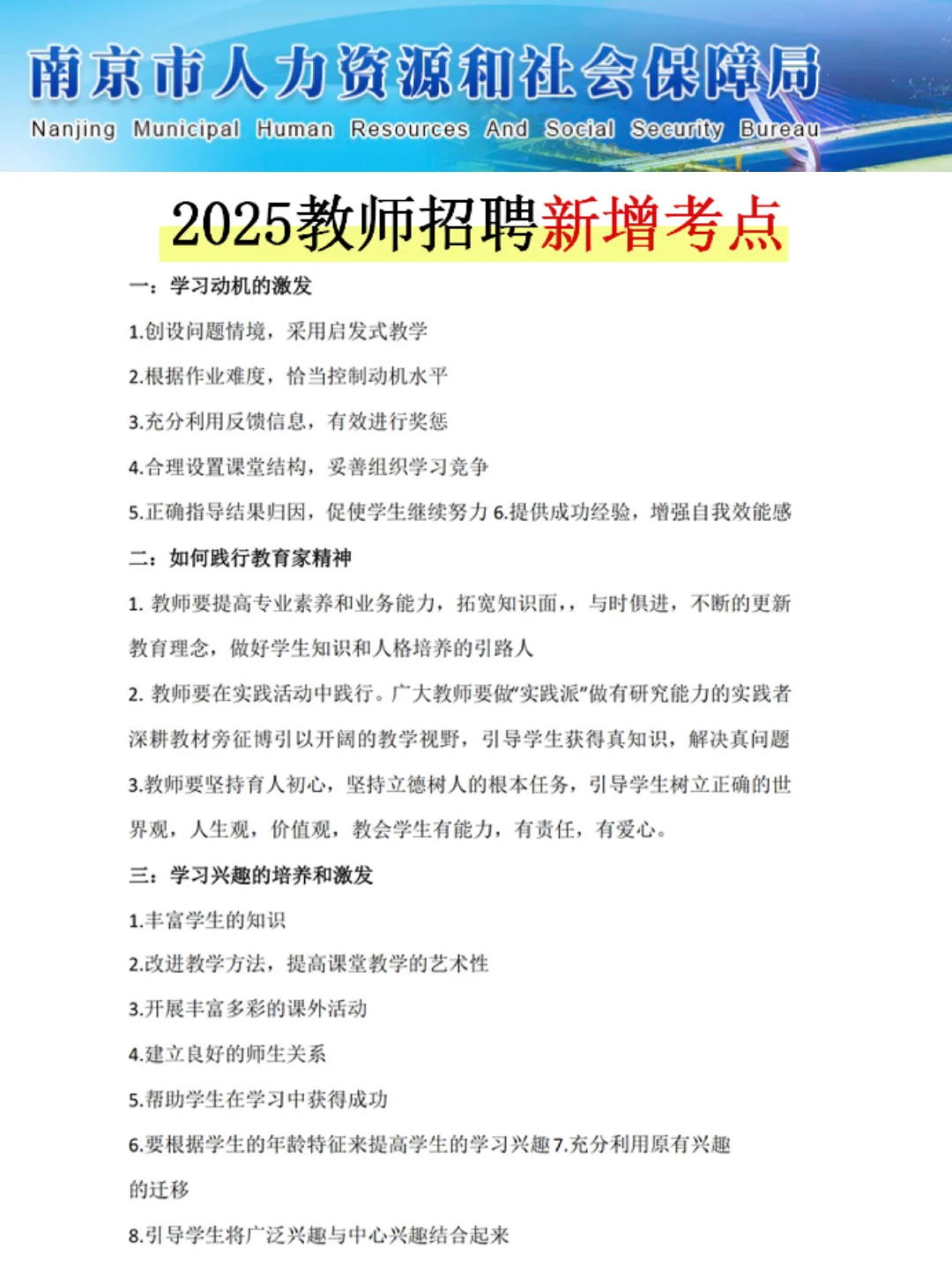 25南京社招教师招聘这次真的大放水啊！
