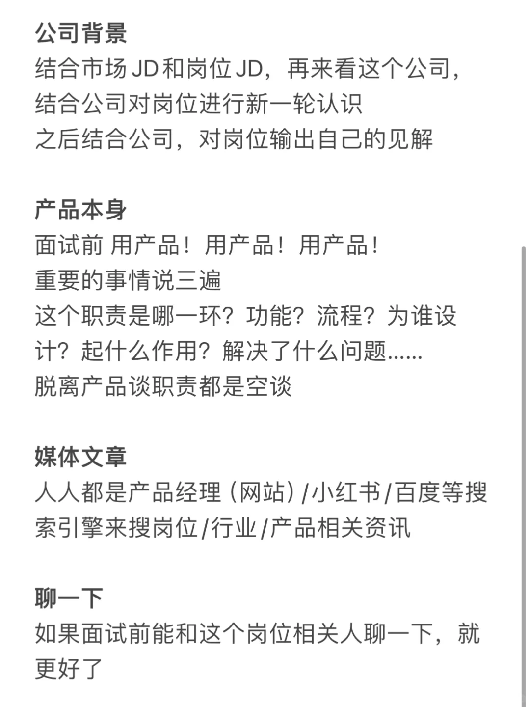 面试前怎么快速“抱佛脚”搞懂一个岗在做什么
