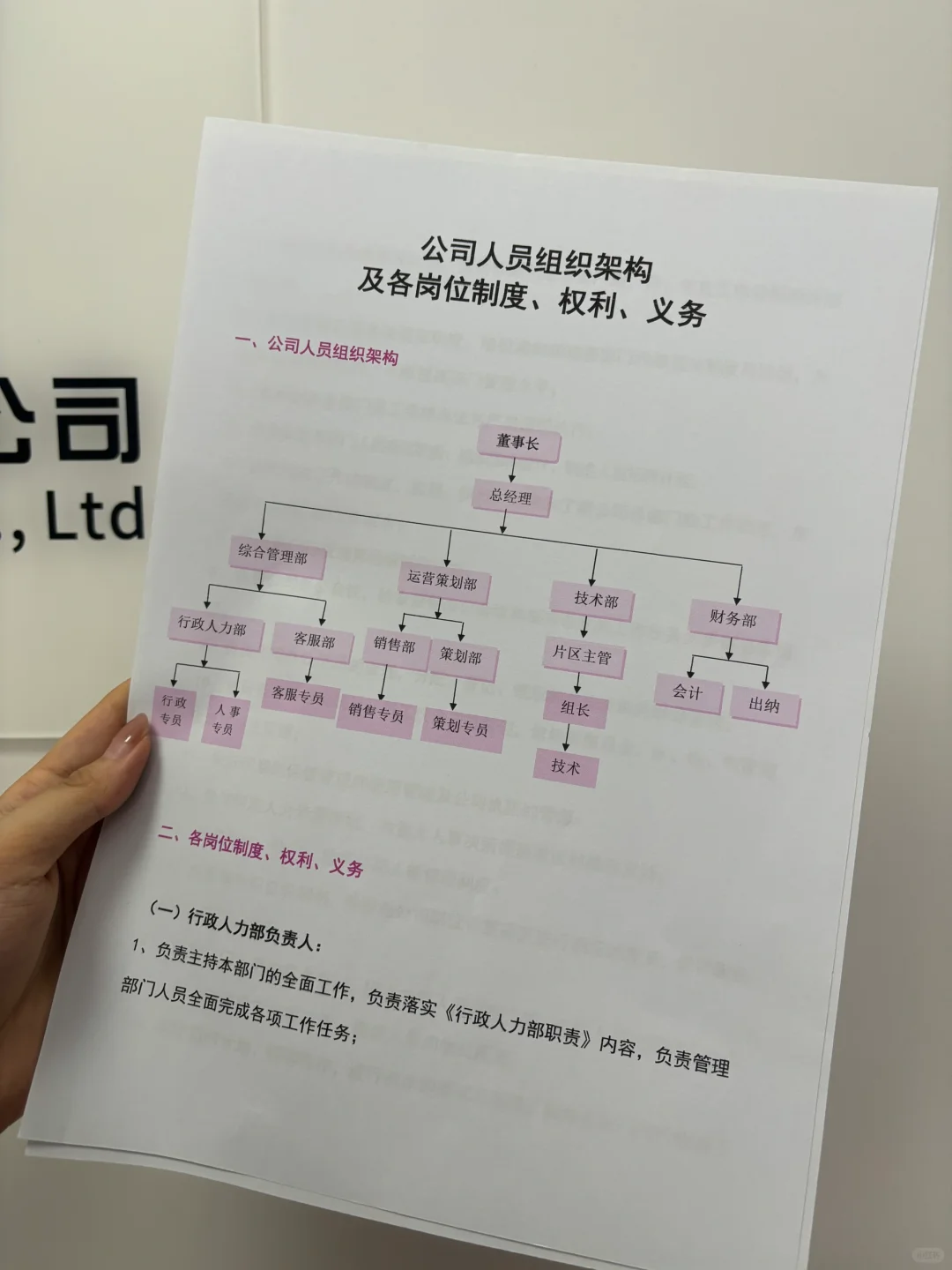 🔥管理必看｜公司组织架构还能这么做❓