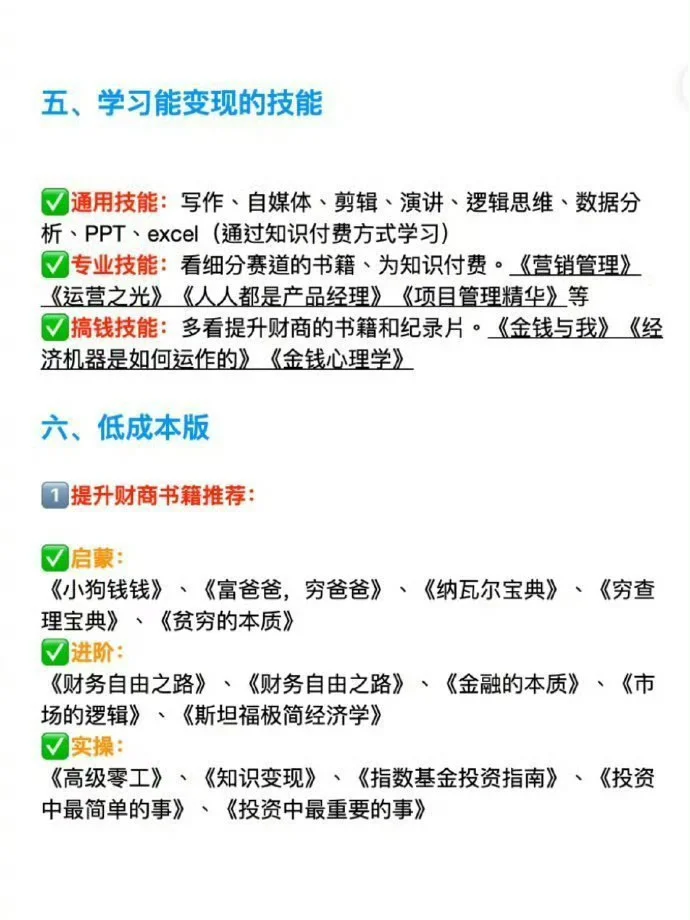 一定要去离钱近的工作岗位！