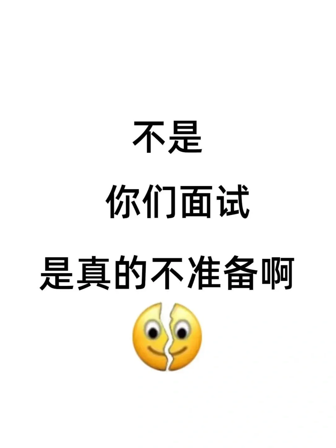 奉劝大家面试时不该说的话别说