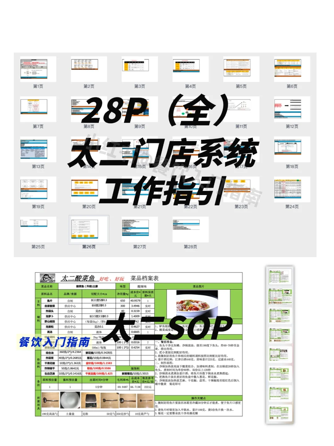 太二是怎么做员工晋升机制的？(电子版可打印