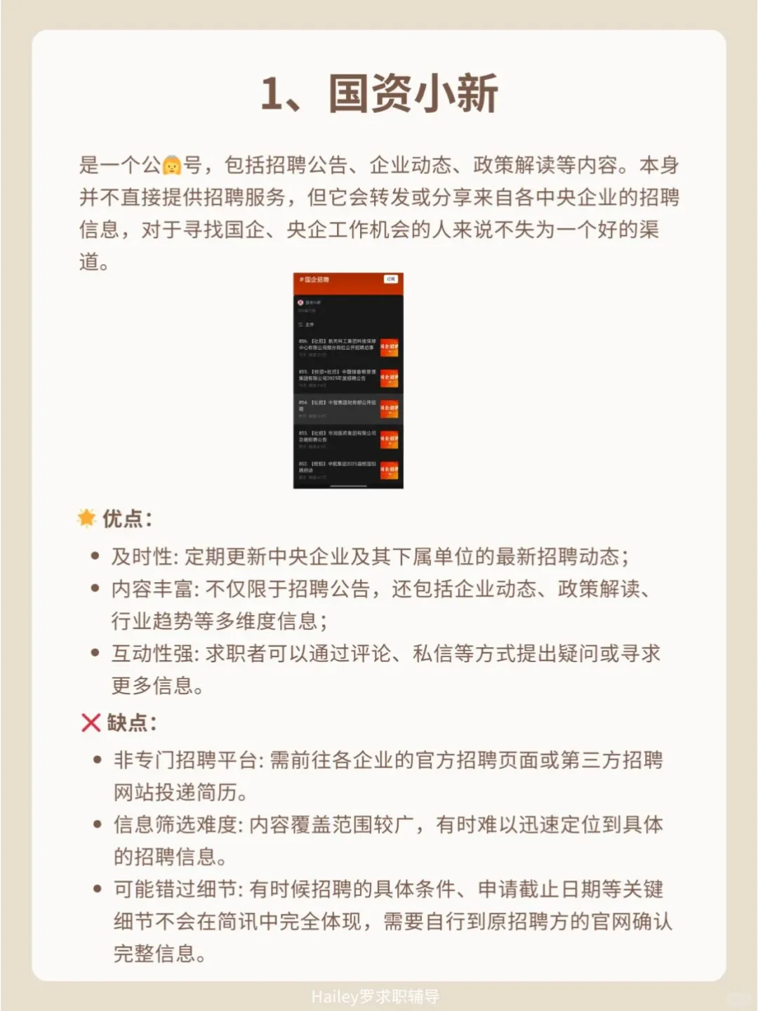 这7个求职网站完全hold住
