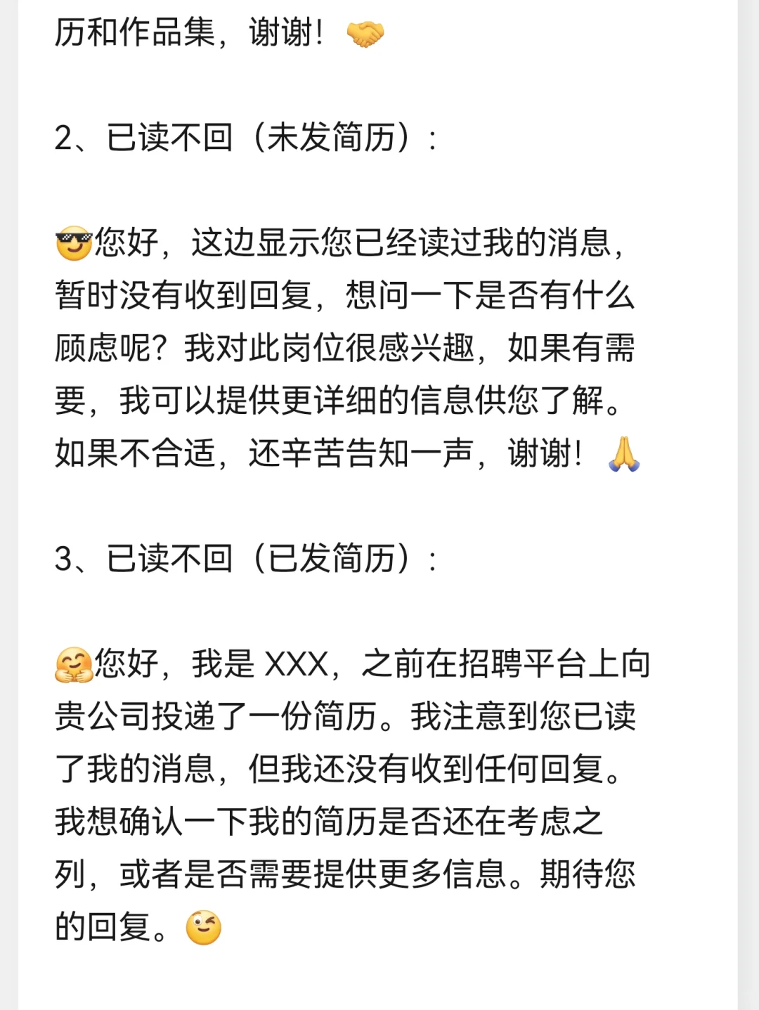 boss直聘全网最全沟通话术（HR看了都👍）