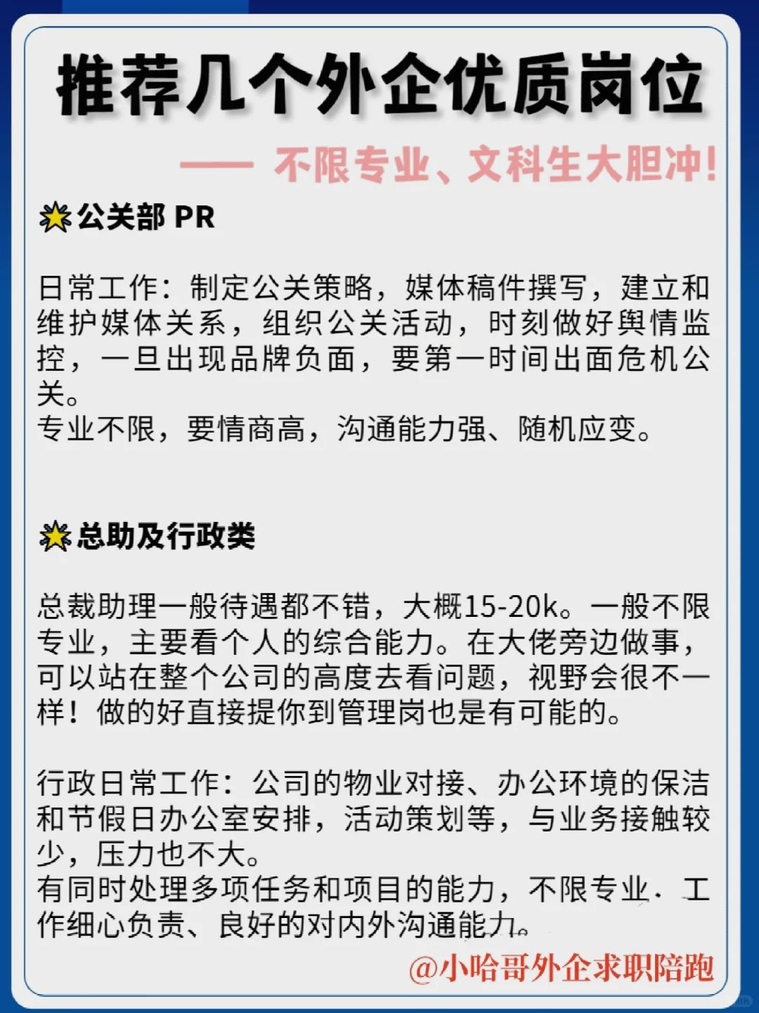 外企高薪优质岗位-不限专业大胆投