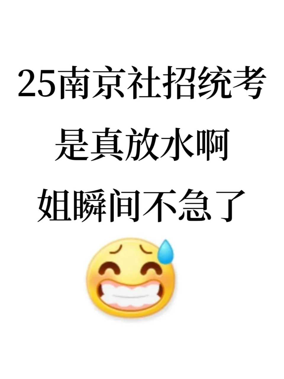 25南京社招教师招聘这次真的大放水啊！