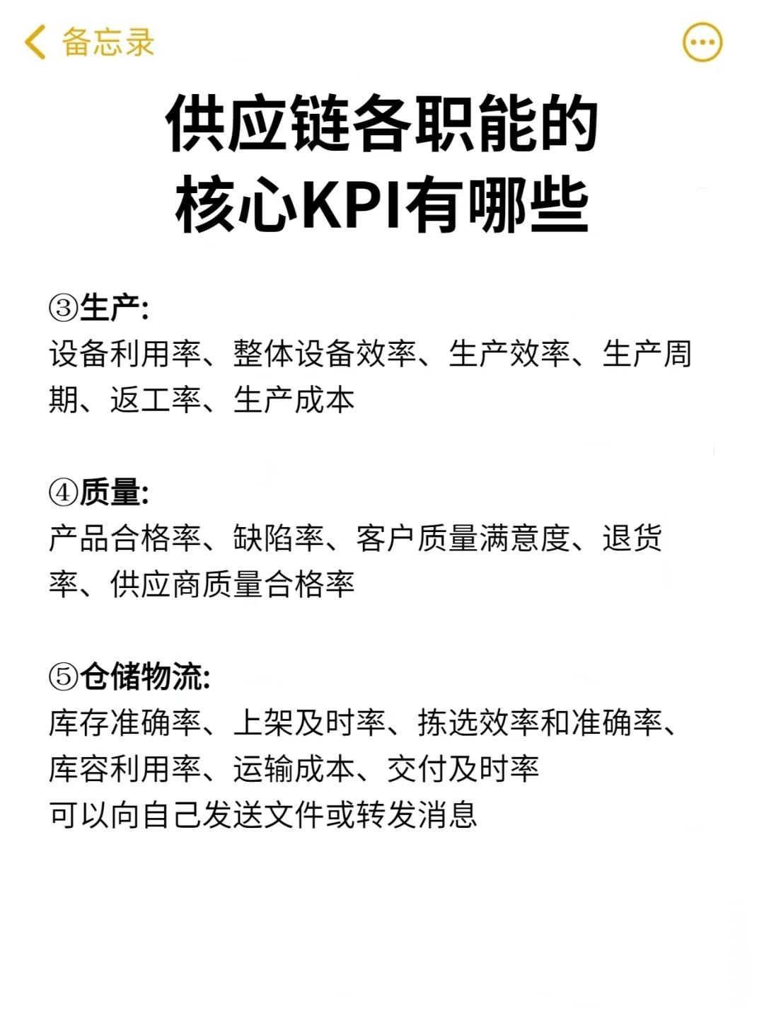终于有人把供应链各职能核心KPI说清楚了❗