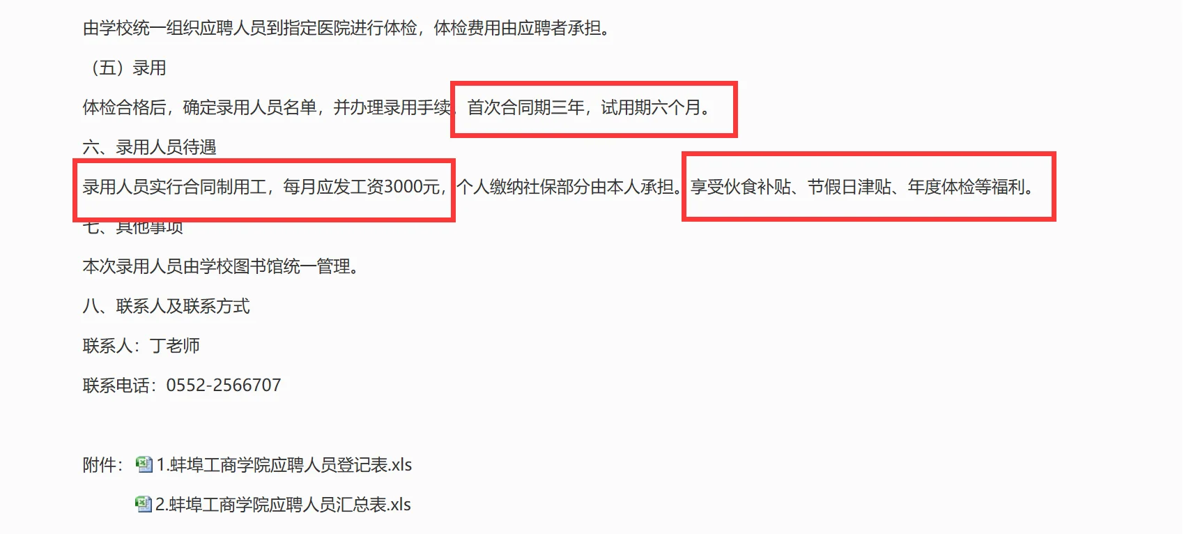 招聘|蚌埠工商学院图书馆
