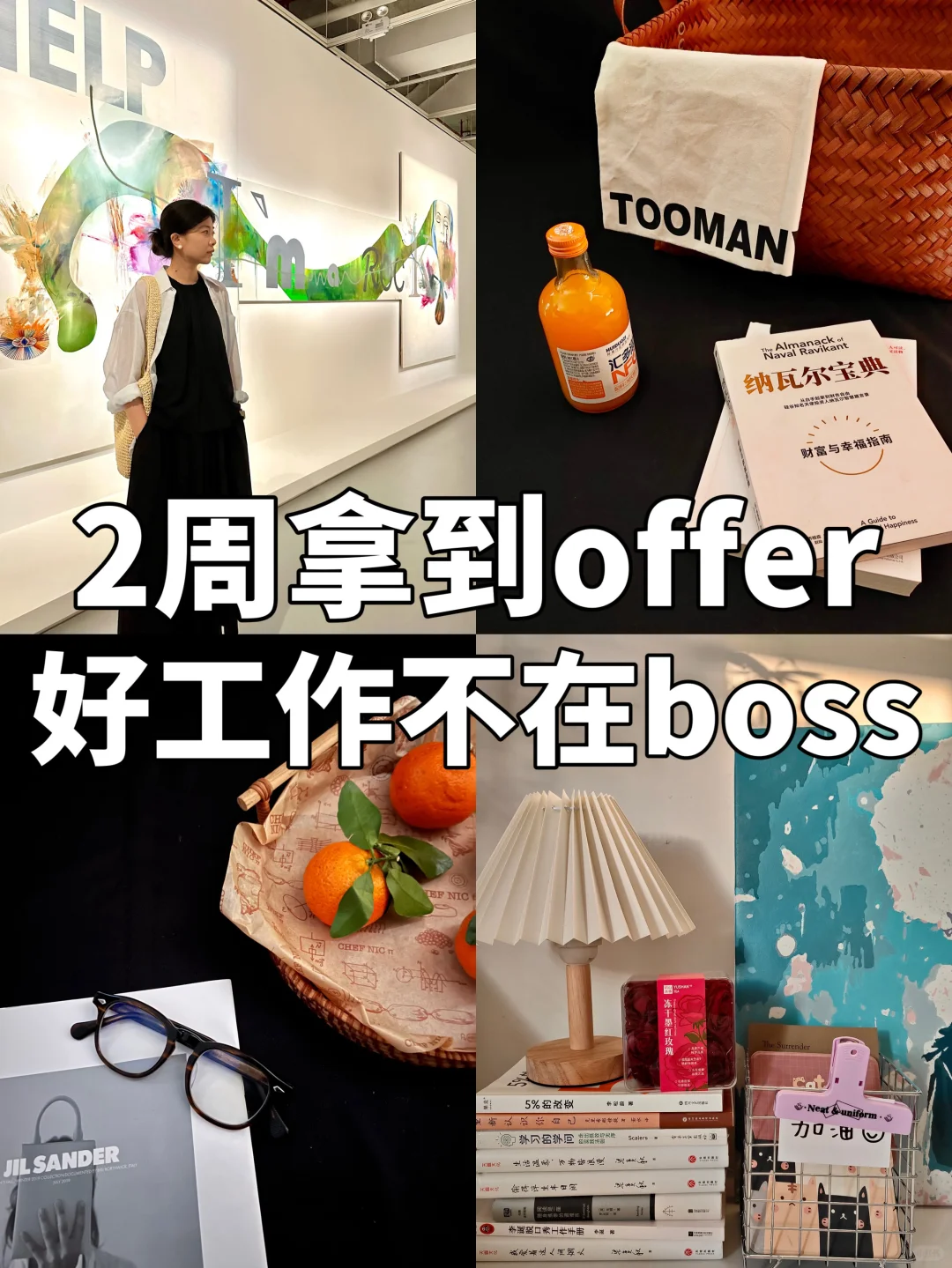 gap1年2周上岸｜把面试当工作逼自己拿offer