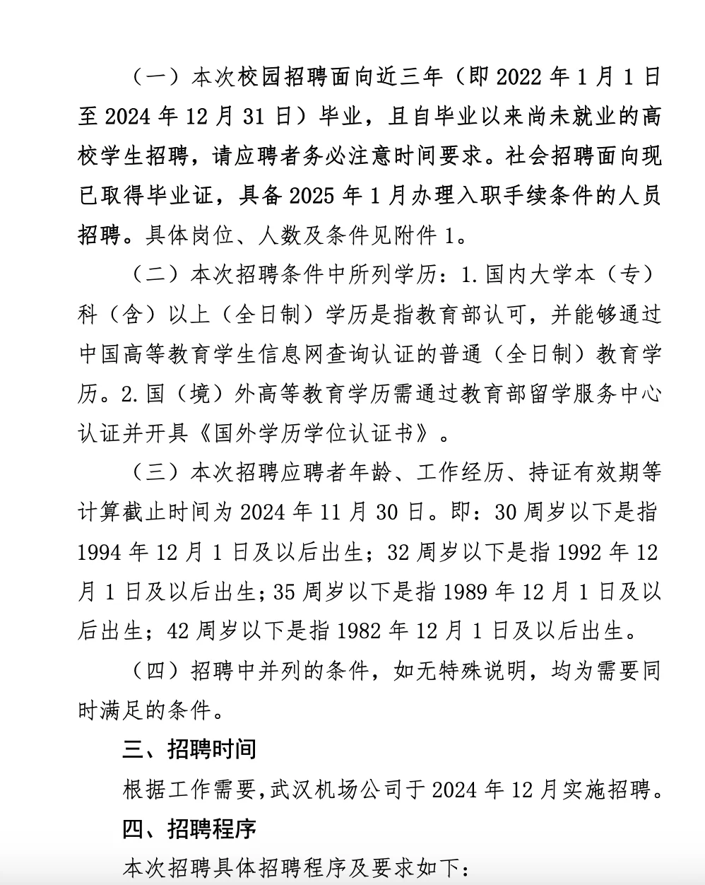 大专起报 ! 武汉天河机场公开招聘19人
