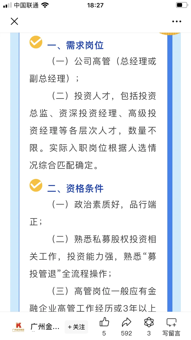 岗位分析✨广州金控集团招人啦