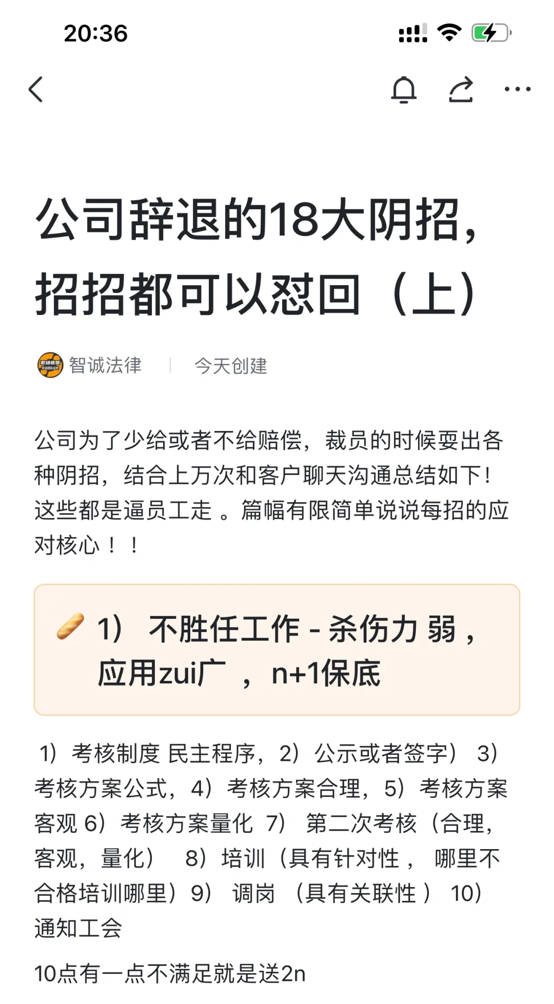 公司辞退的18大阴招，招招都可以怼回（上）