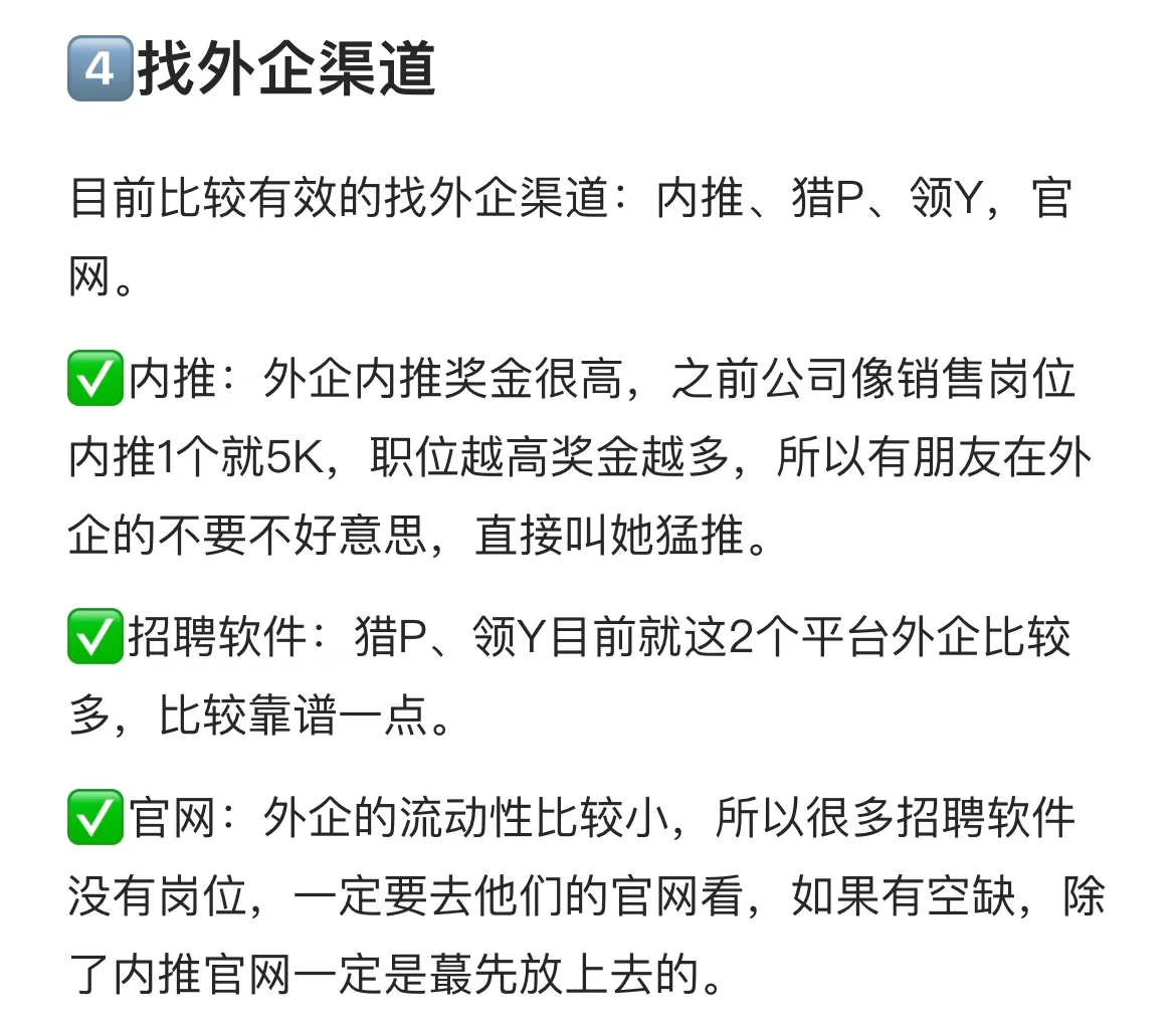 打破信息差❗外企才是女生们的天堂😍