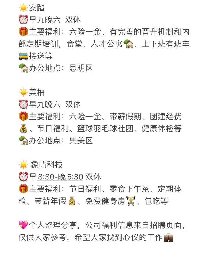 厦门神仙公司合集🧐丨有你认识的公司吗？