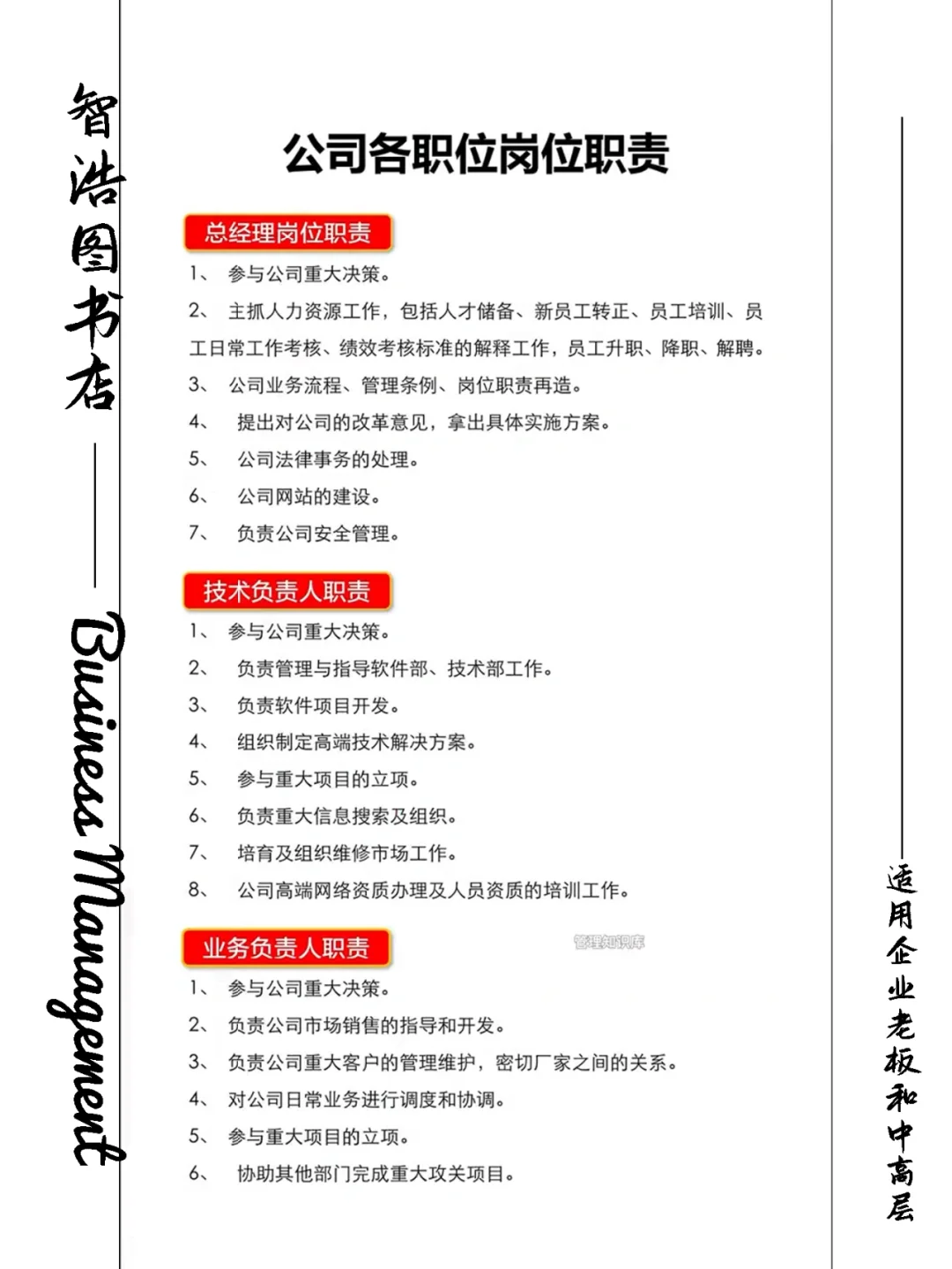 公司各岗位职责