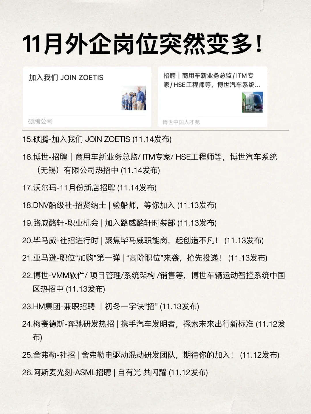 11月外企岗位突然变多！