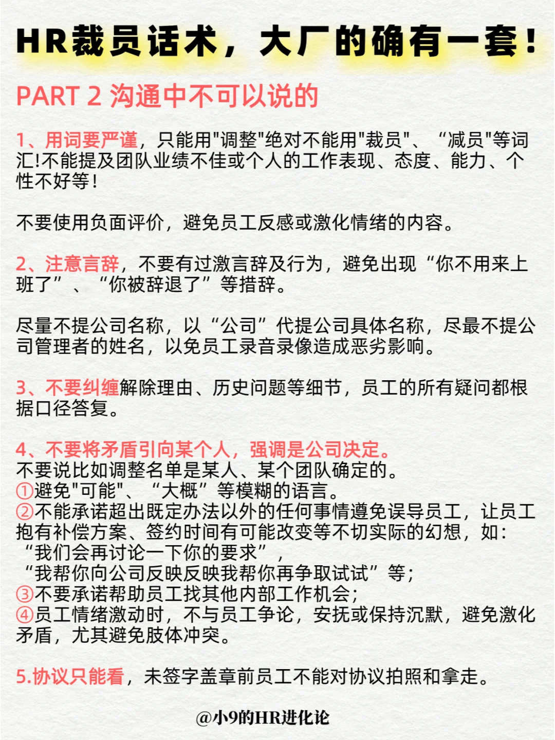 大厂HR裁员话术，强推每个HR都学习一遍！