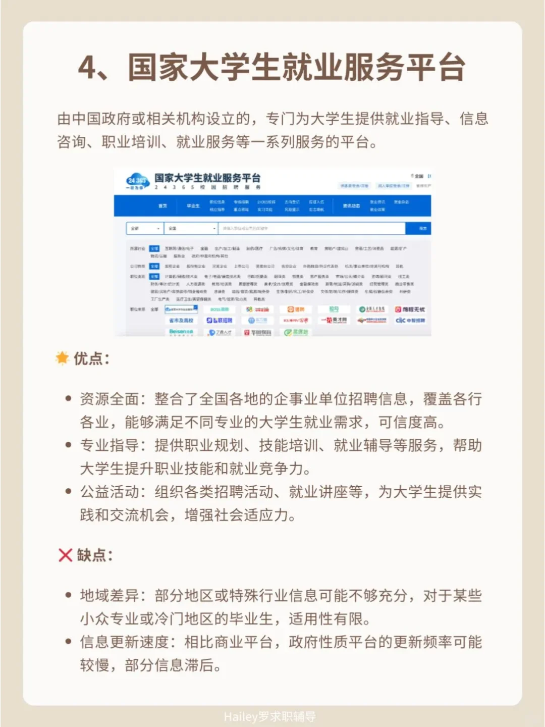 这7个求职网站完全hold住