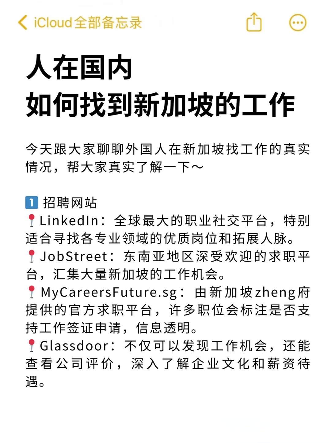 人在国内如何找到新加坡的工作？🇸🇬