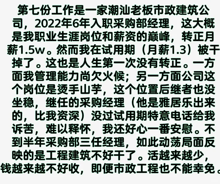 职业生涯三部曲之三 登顶后断崖式坠落