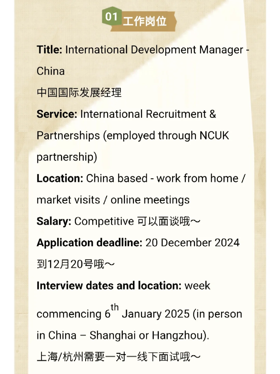 英国大学中国招聘