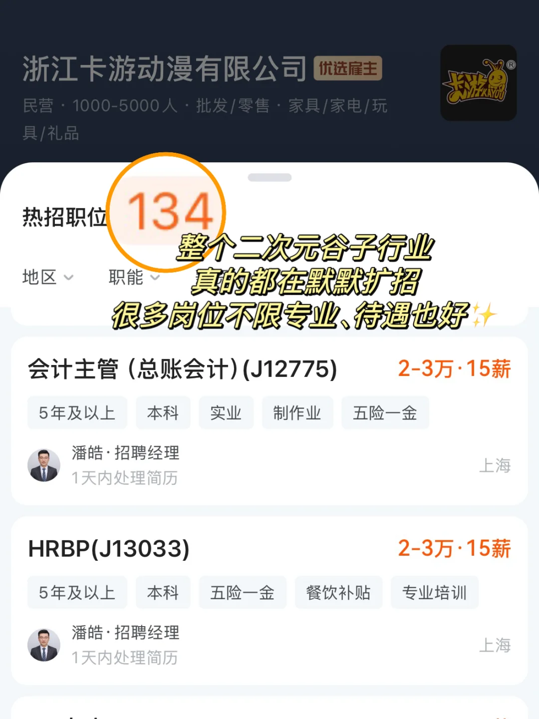 所有文科生都去冲新的赛道：二次元谷子公司