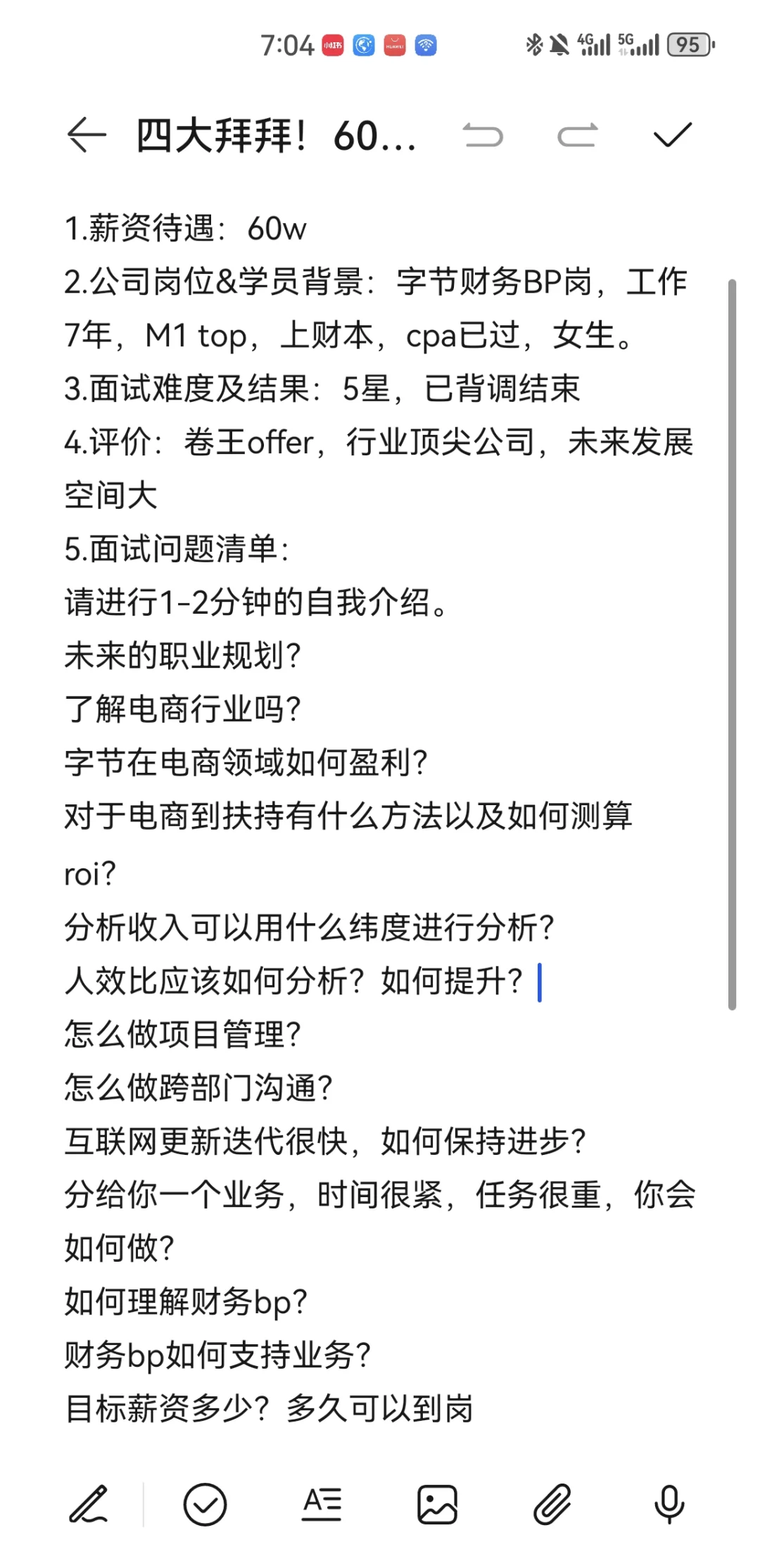 四大拜拜！60w字节跳动财务bp来了