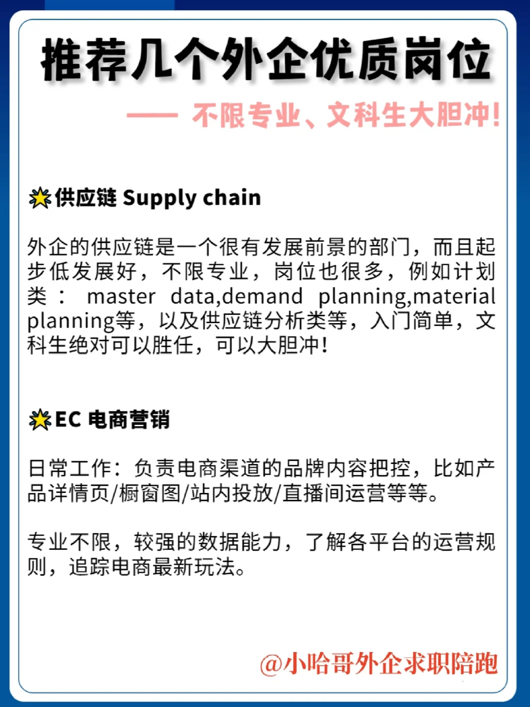 外企高薪优质岗位-不限专业大胆投