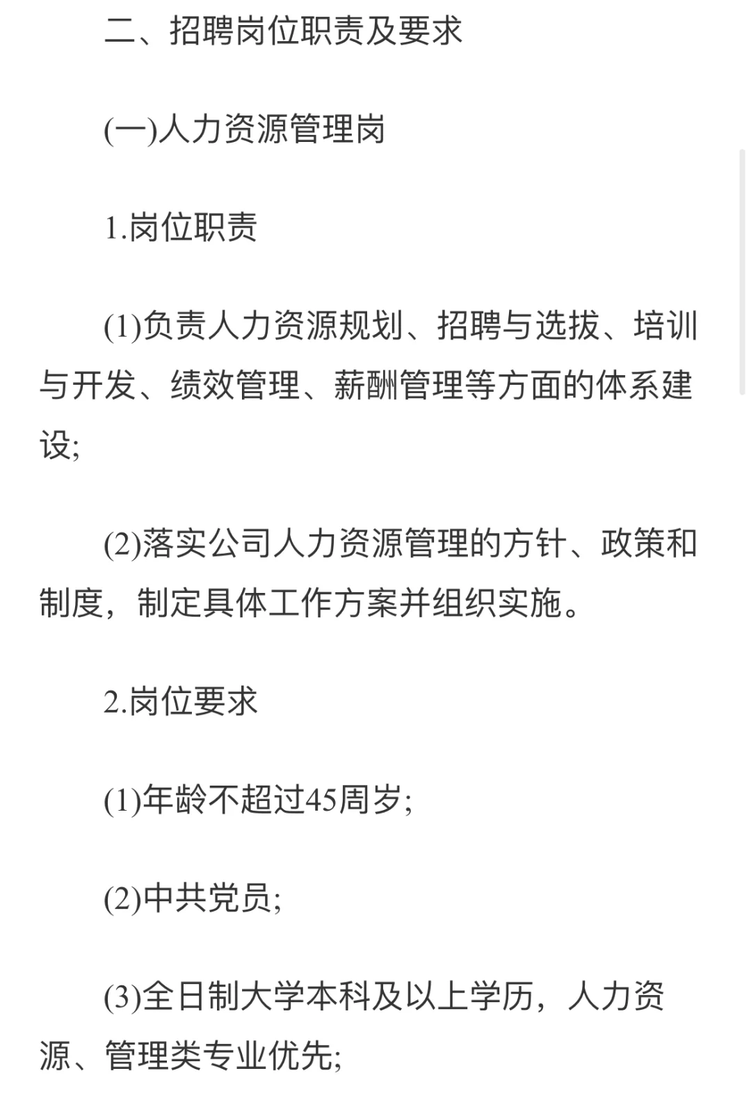 中国中信金融资产人力资源部社会招聘