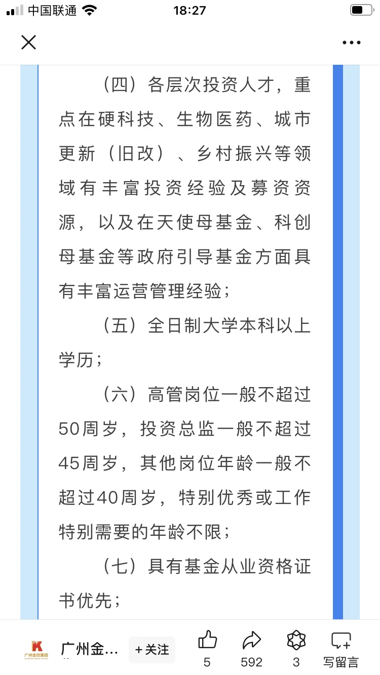 岗位分析✨广州金控集团招人啦