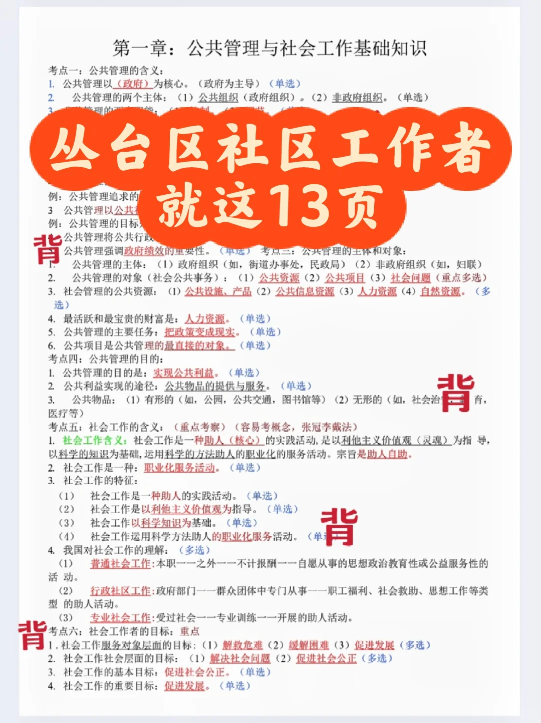 邯郸丛台社区工作者就这14页，码住❗❗❗