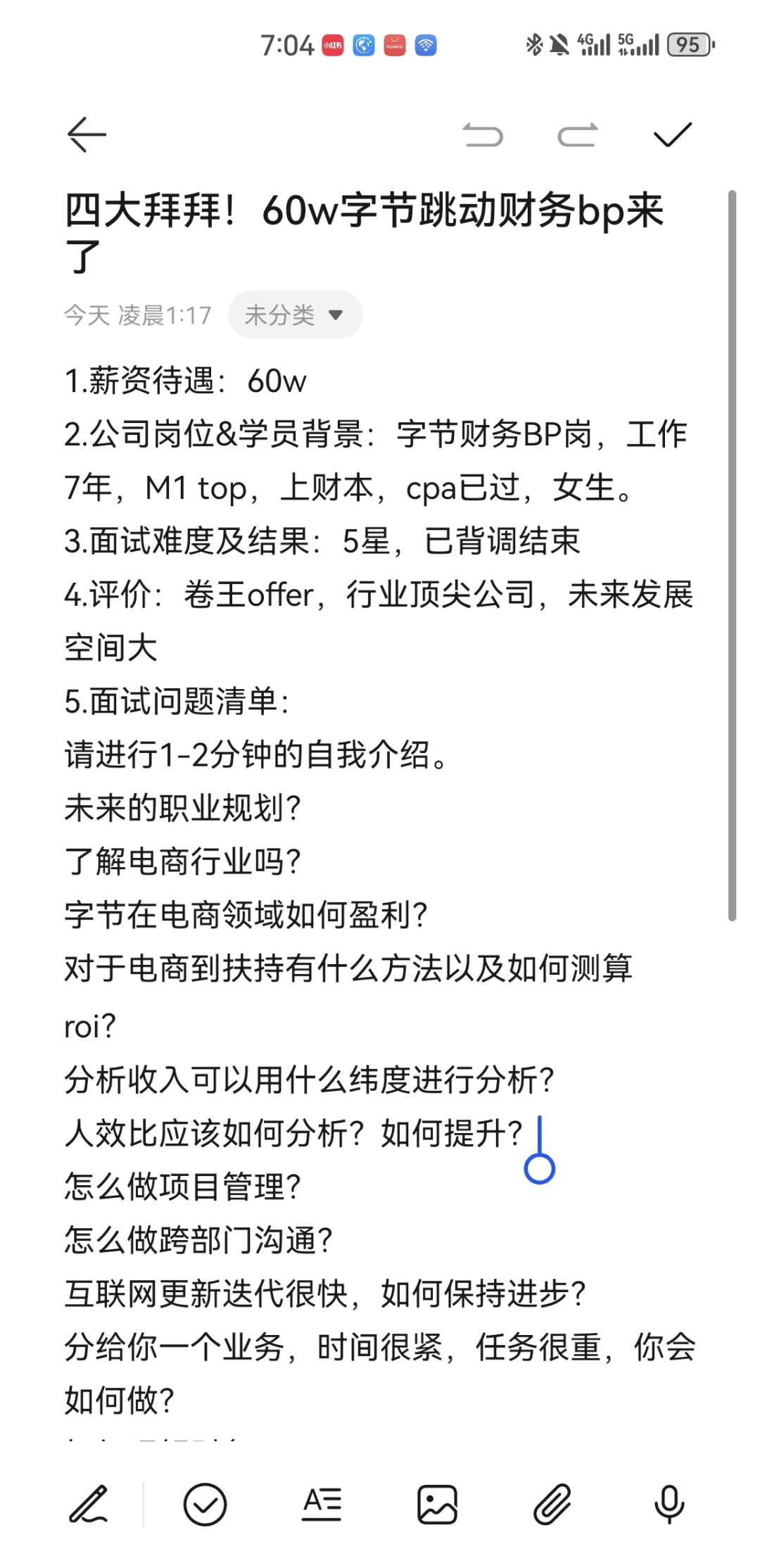 四大拜拜！60w字节跳动财务bp来了