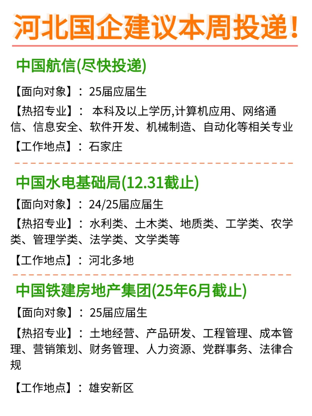 不开玩笑✌现在就是河北、天津的秋招捡漏期