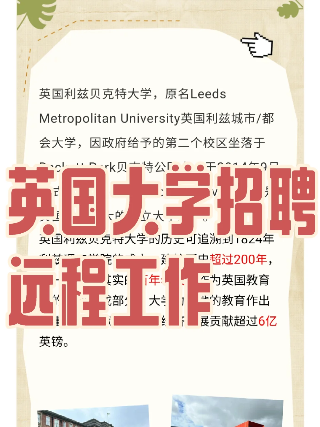 英国大学中国招聘