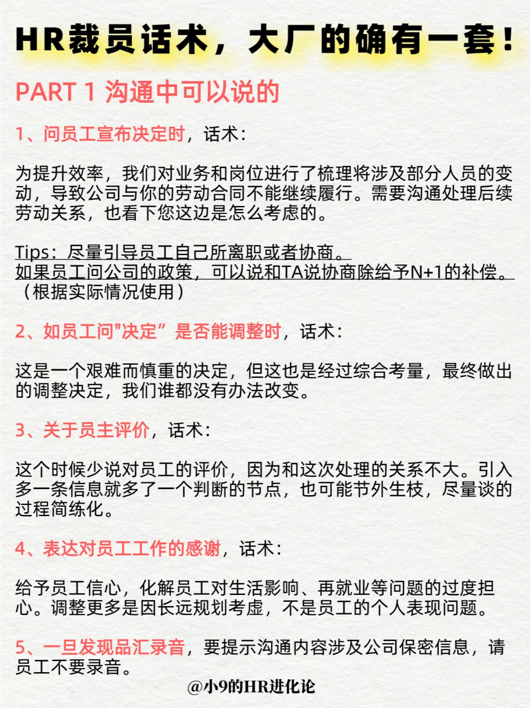 大厂HR裁员话术，强推每个HR都学习一遍！