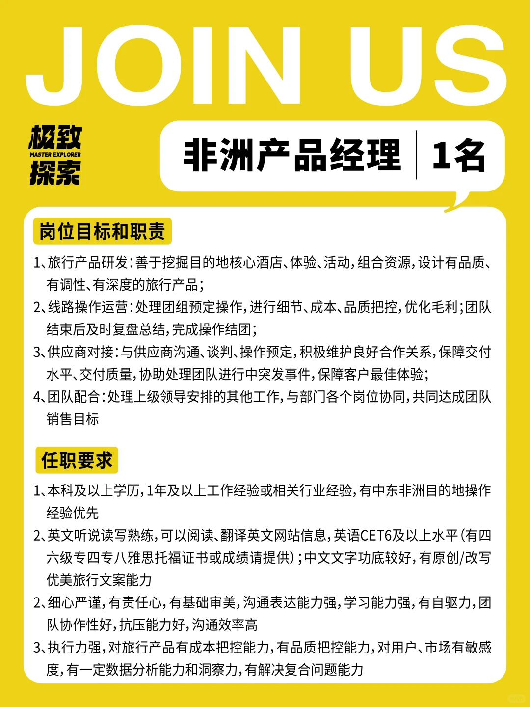 招聘|能免费去非洲·南北极旅行的神仙公司