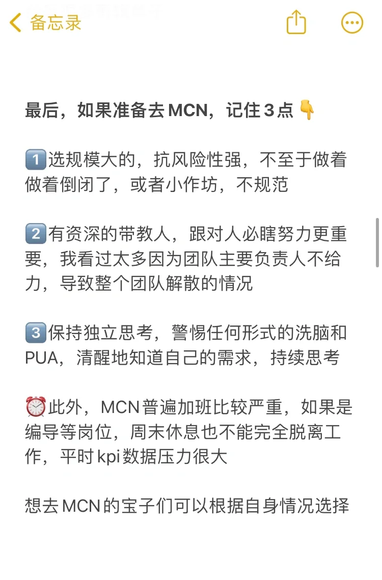 零基础转行做运营，MCN岗位怎么选？