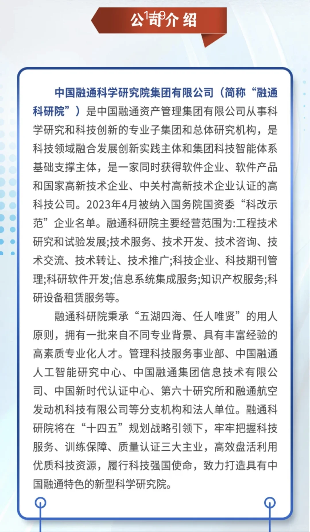 中国融通科研院2024年社会招聘启动
