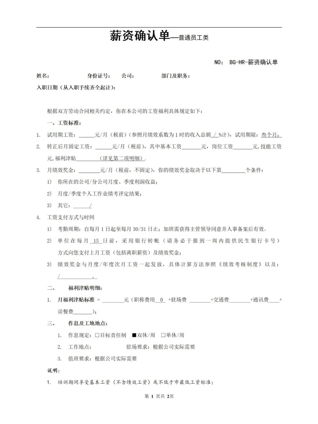 [27]员工入职必签文件清单|HR一定注意‼️