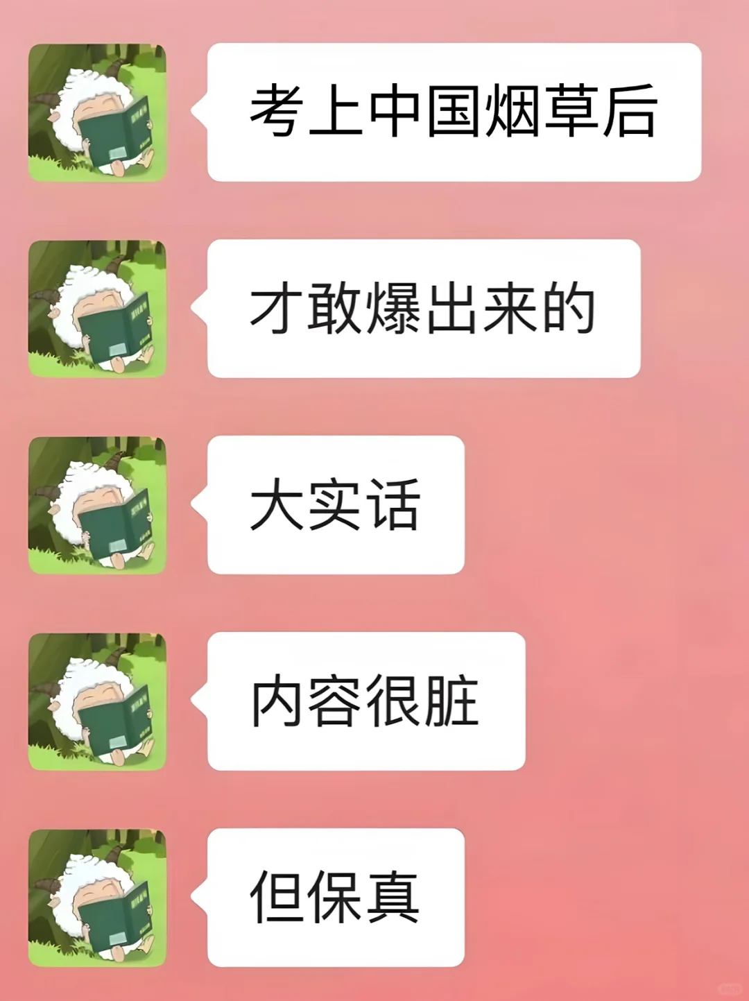 😭考上中国烟草后才敢说出来的大实话❗️