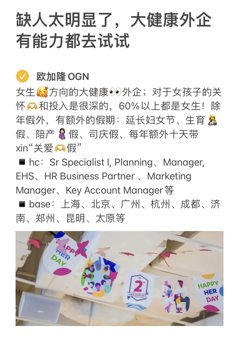 缺人太明显了，大健康外企有能力都去试试