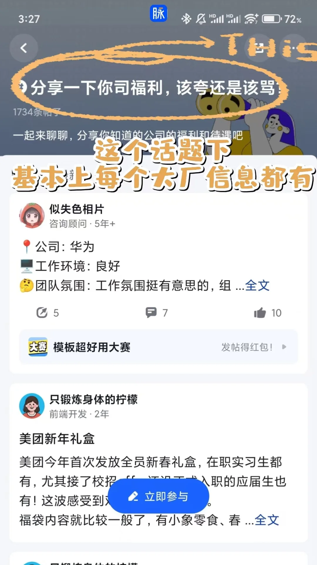 年底找工作优选大厂，如何寻找神仙公司？