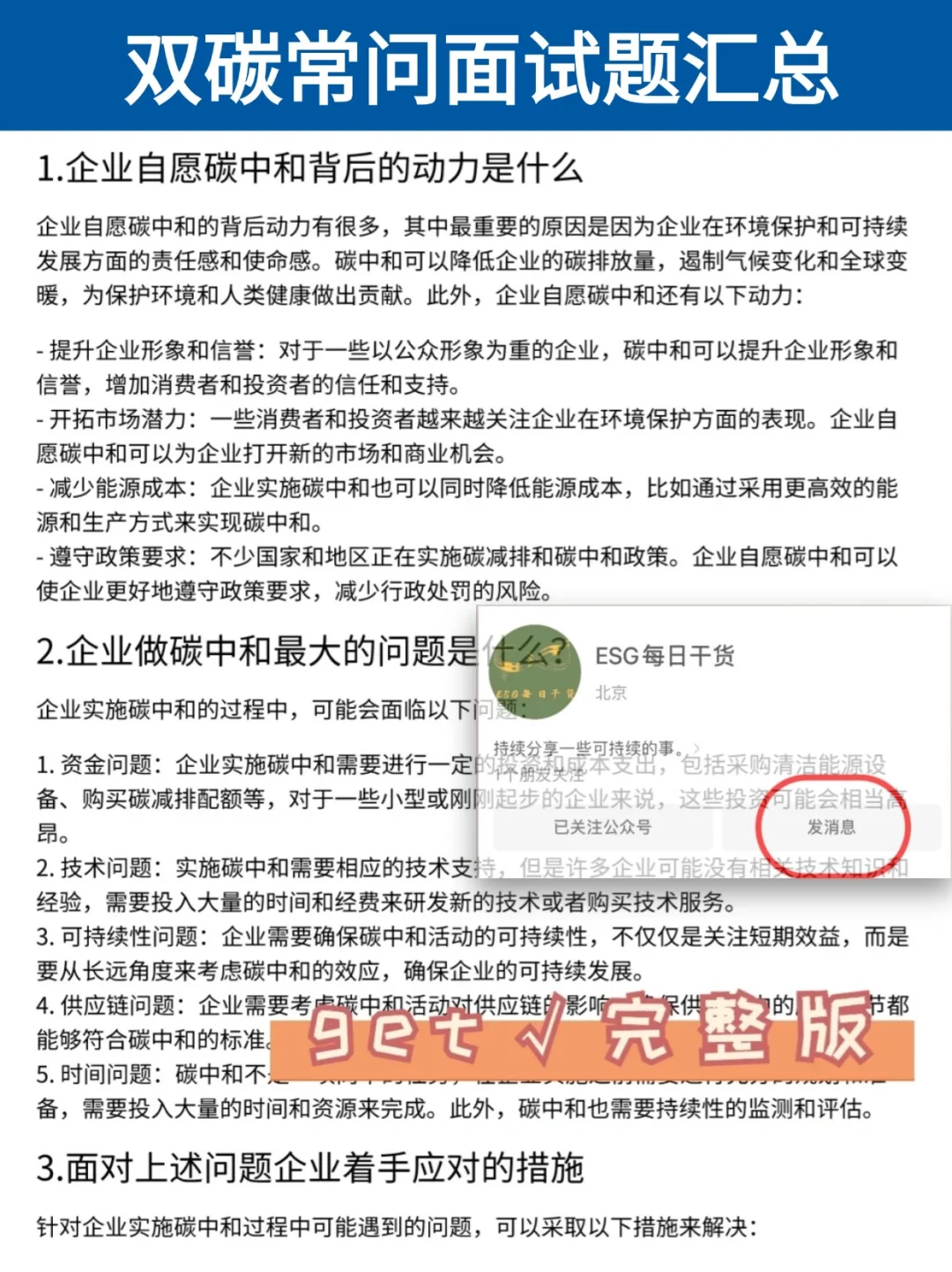 双碳岗位|远东控股-碳排放管理师