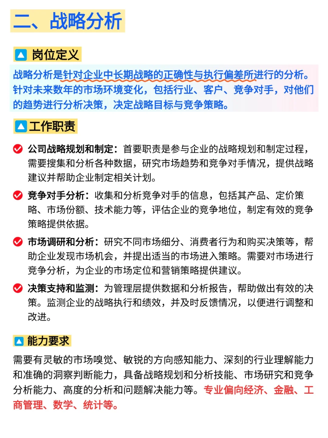 💯五类分析岗位深度解析，手把手教你~