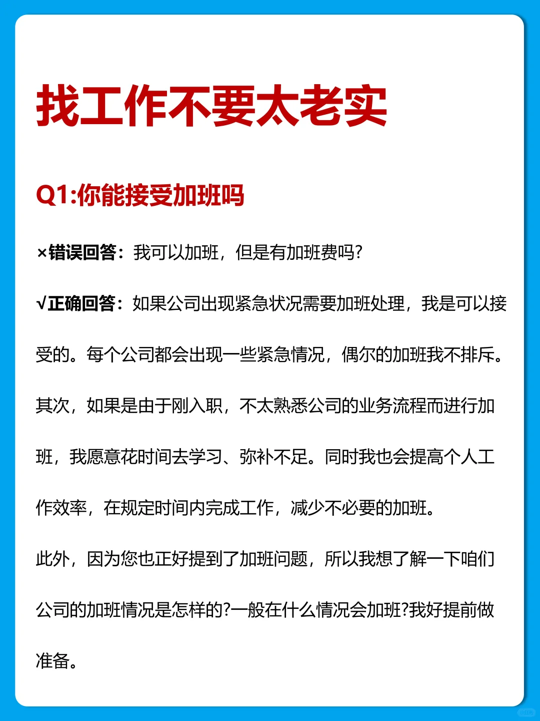 奉劝大家面试时不该说的话别说