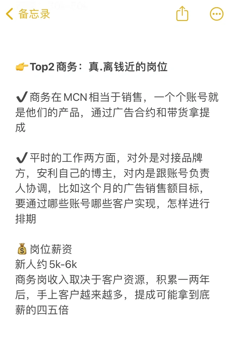 零基础转行做运营，MCN岗位怎么选？