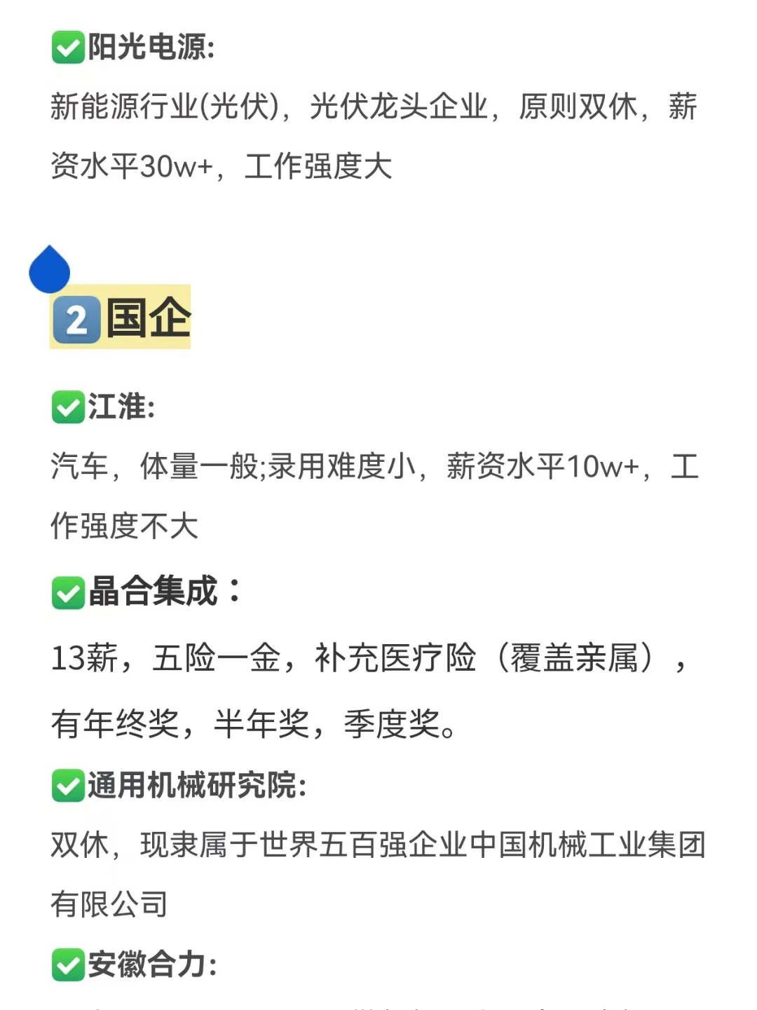 终于有人把合肥双休公司列全了❗️