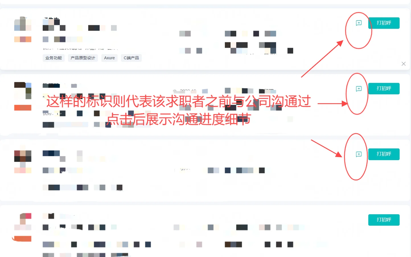揭秘一个Boss直聘HR后台视角
