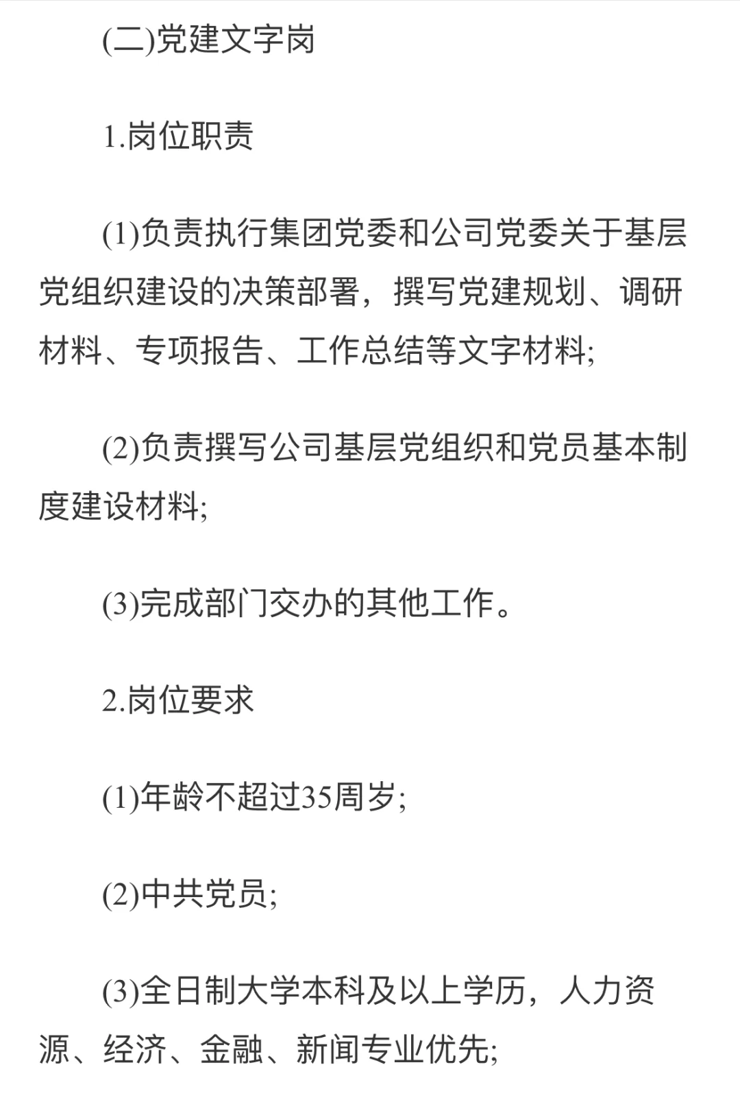 中国中信金融资产人力资源部社会招聘
